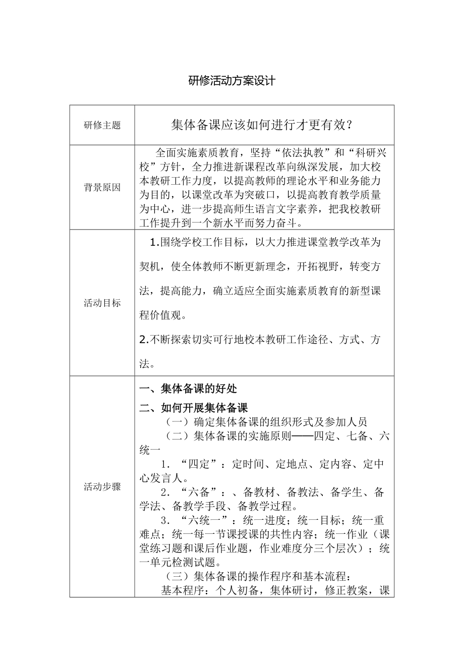 研修活动设计方案李远飞_第1页