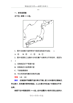 区域地理7-东亚——日本-中亚