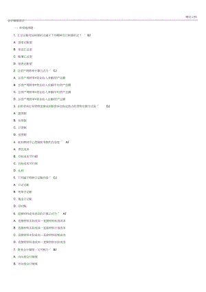 《會(huì)計(jì)制度設(shè)計(jì)》【自考真題】