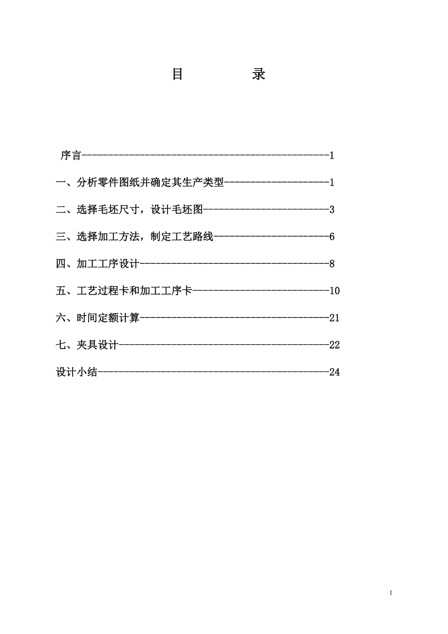 气门摇杆支座工艺与工装设计_第1页