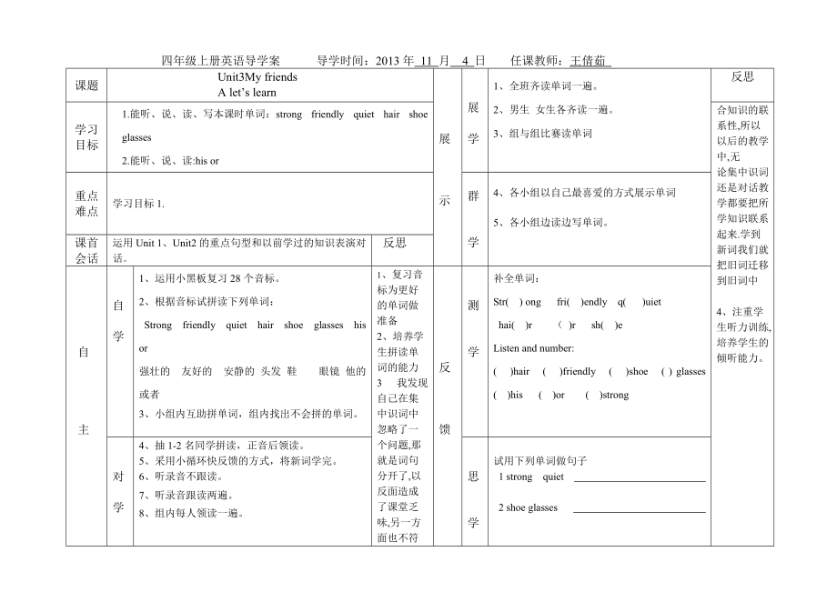 四年級上冊英語導學案導學時間_第1頁