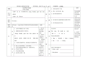 四年級上冊英語導(dǎo)學(xué)案導(dǎo)學(xué)時間