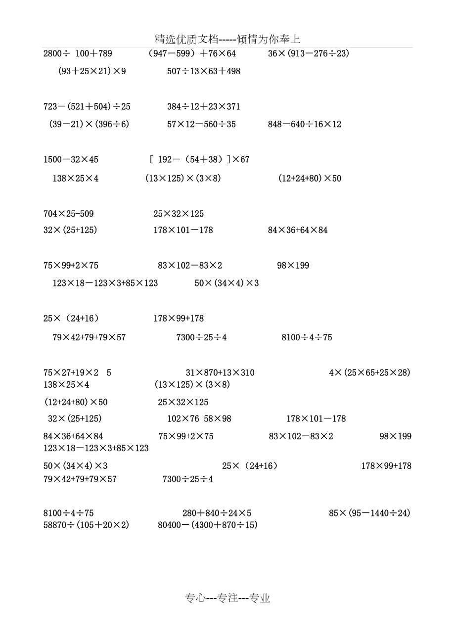 四年级脱式计算题160题