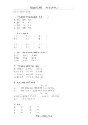 小學(xué)語文?？夹谓帧⒁族e(cuò)字練習(xí)帶答案