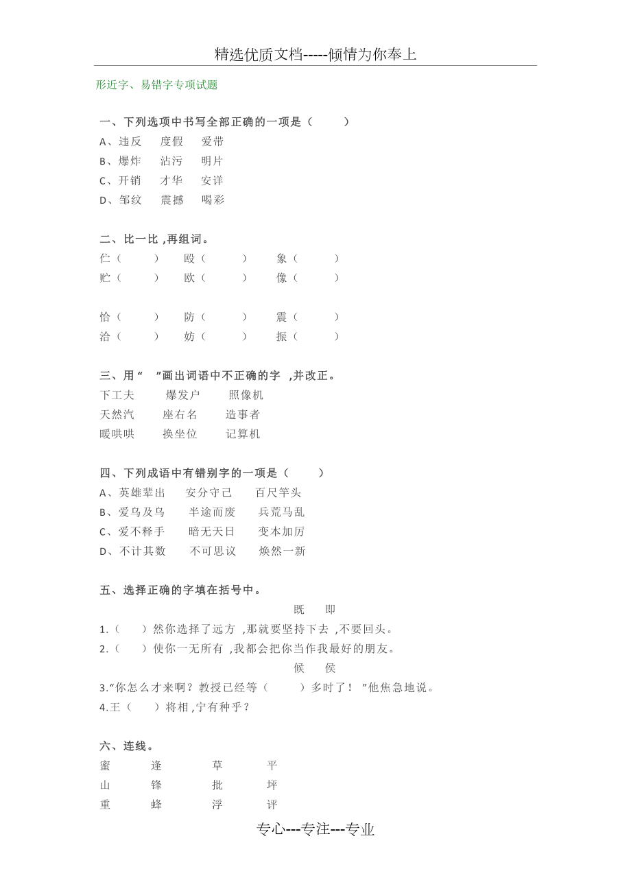 小學語文?？夹谓?、易錯字練習帶答案_第1頁