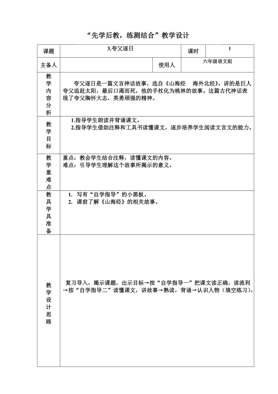 夸父逐日教案 (2)_第1頁(yè)