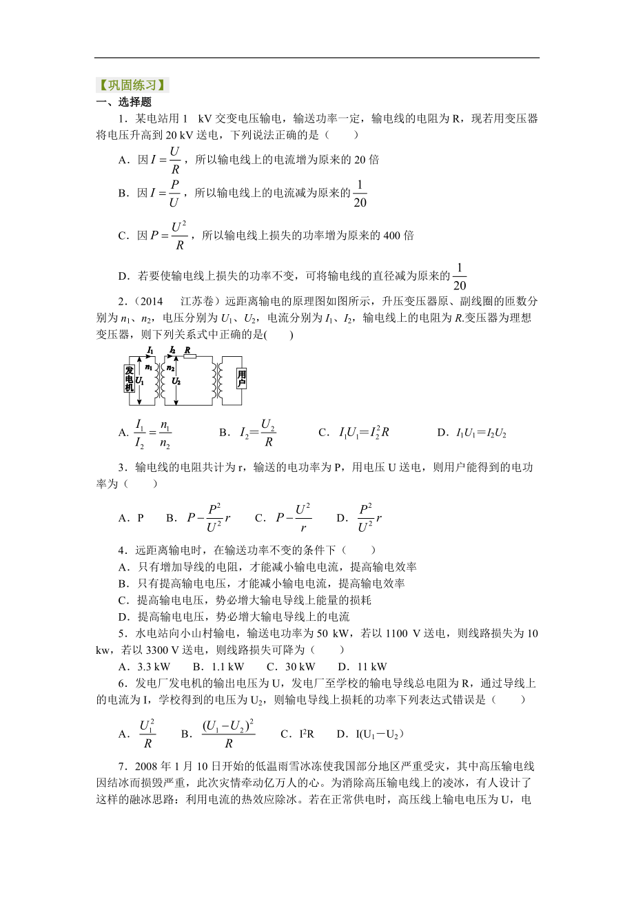 高考物理选修知识点巩固练习 电能的输送及应用 提高_第1页