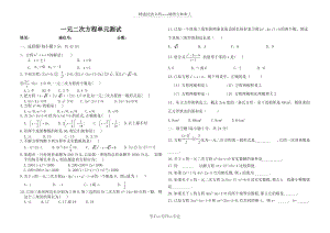 人教版九年級數(shù)學上冊第一單元模擬測試卷