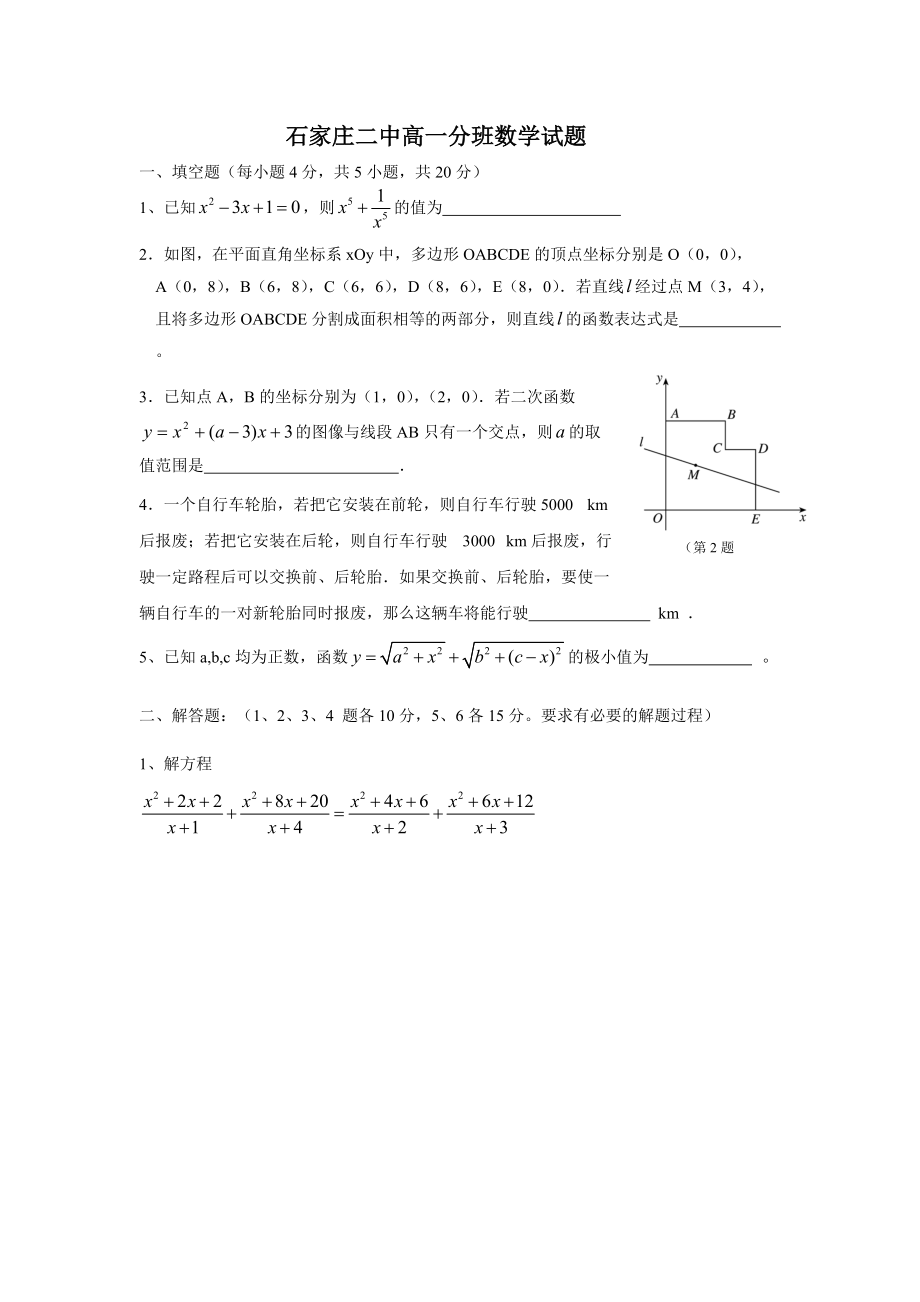 石家庄二中2010级高一分班数学试题及参考答案1_第1页