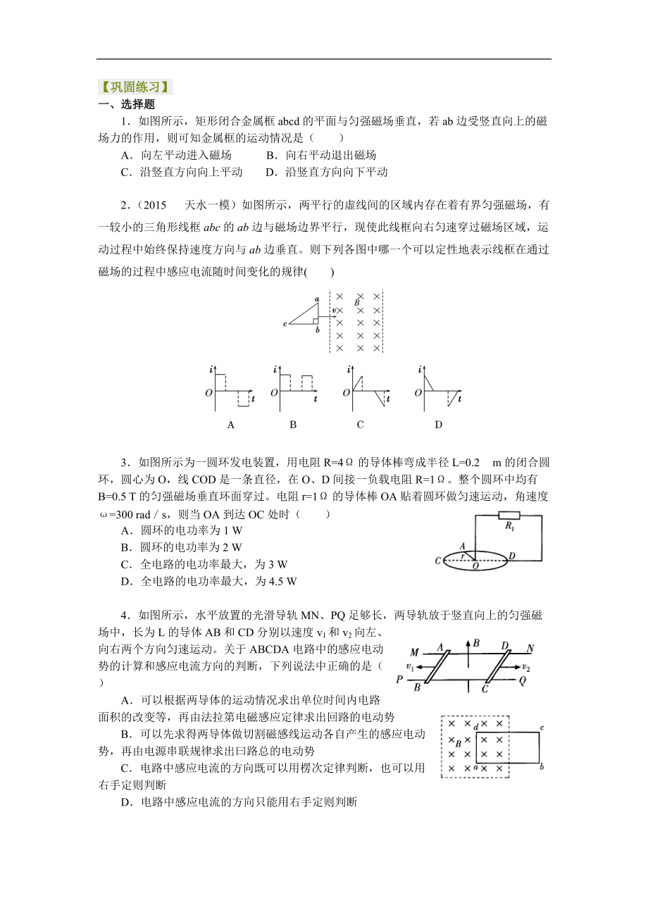 高考物理选修知识点巩固练习 电磁感应 复习与巩固 基础_第1页