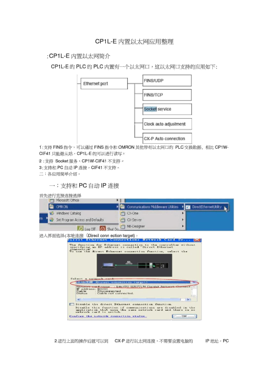 CP1L-E内置以太网应用介绍_第1页