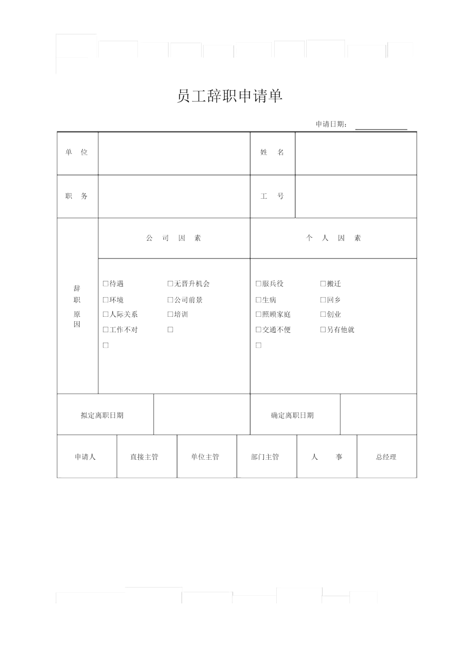 I、辞职、退休与移交纵向_第1页