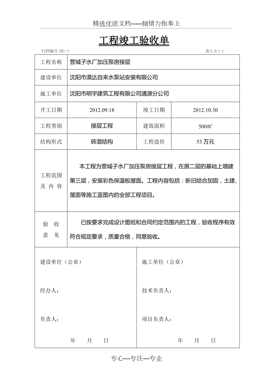 工程竣工验收单_第1页