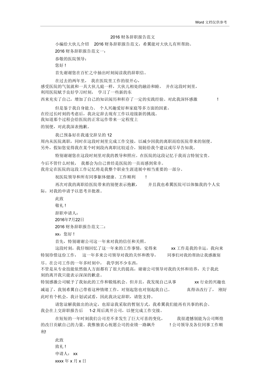 20xx财务辞职报告范文_第1页