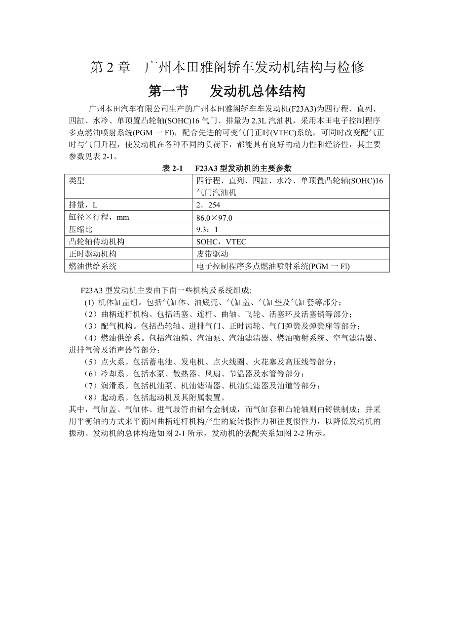 第2章1廣州本田雅閣轎車發(fā)動機結構與檢修_第1頁