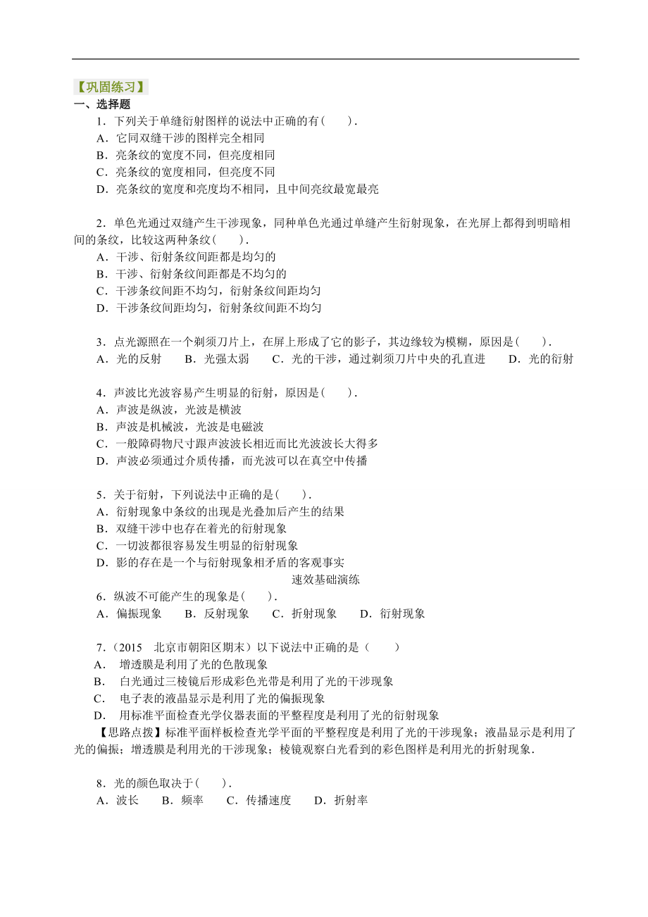 高考物理选修知识点巩固练习光的衍射、偏振、色散、激光基础_第1页