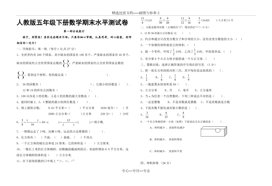 五年級數(shù)學(xué)下冊期末測試卷人教版含答案_第1頁