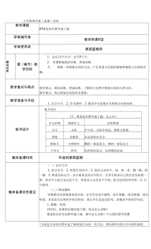 部編版二年級語文下冊 要是你在野外迷了路1 教案教學(xué)設(shè)計(jì).docx