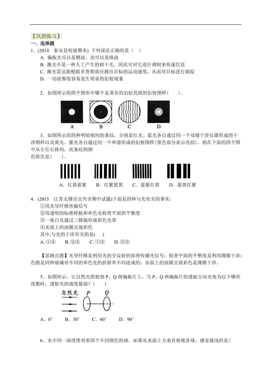 高考物理选修知识点巩固练习光的衍射、偏振、色散、激光提高_第1页