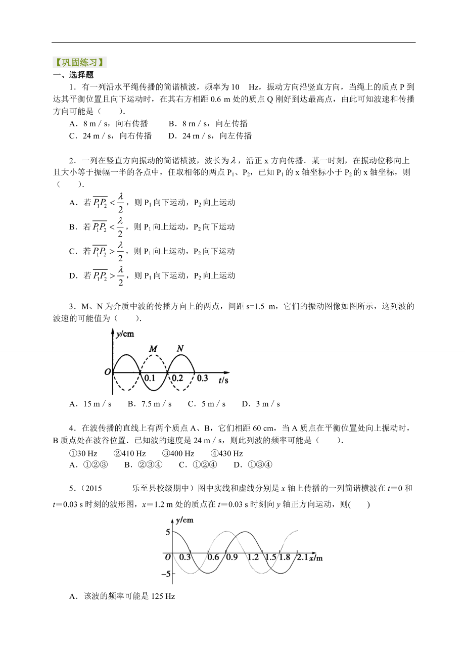 高考物理選修知識點鞏固練習波的傳播的多解性基礎_第1頁