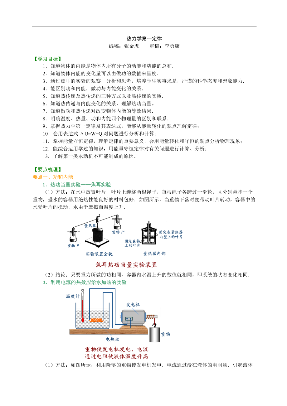 高考物理選修知識點知識講解 熱力學第一定律_第1頁