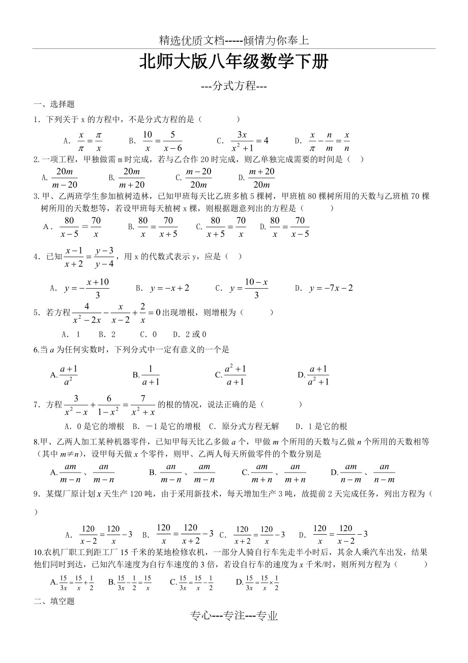 北师大版八年级数学下册分式方程_第1页