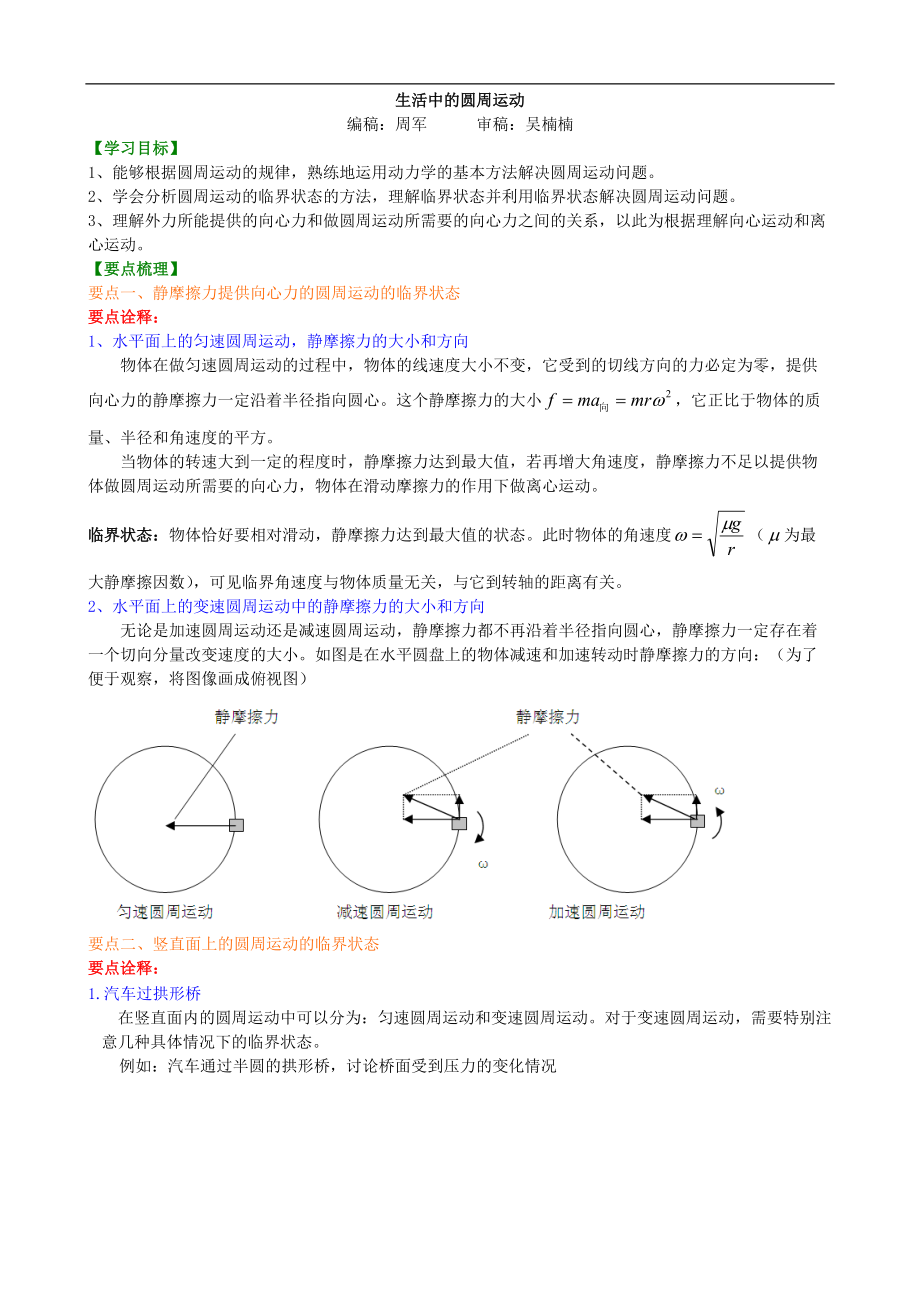 高考物理必修知識點知識講解 生活中的圓周運動 提高_第1頁