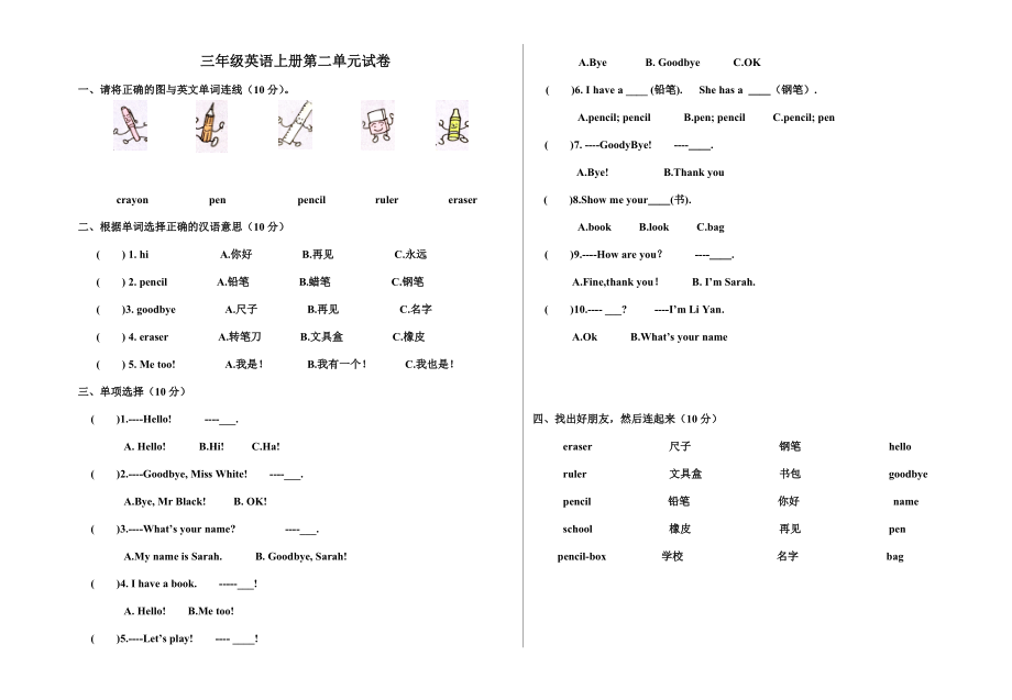 單元測(cè)試 (2)_第1頁(yè)