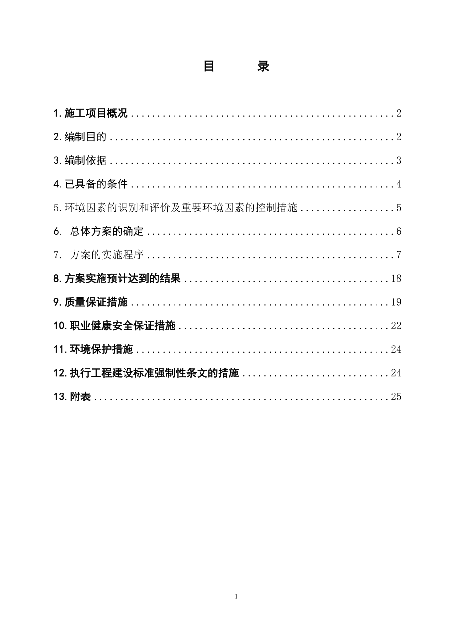 空冷配电间及网控综合楼结构 施工作业指导书_第1页