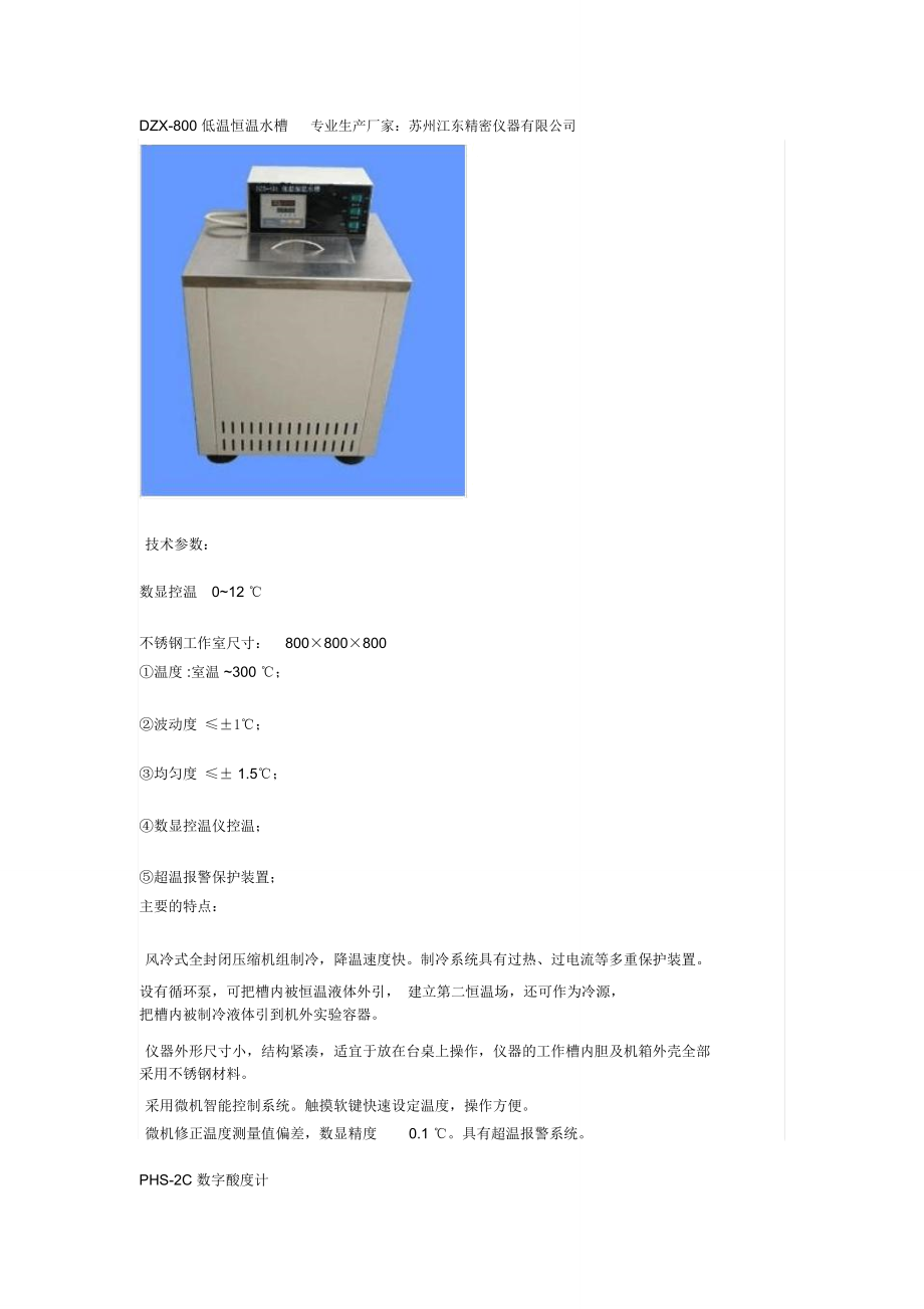 DZX-800低温恒温水槽_第1页