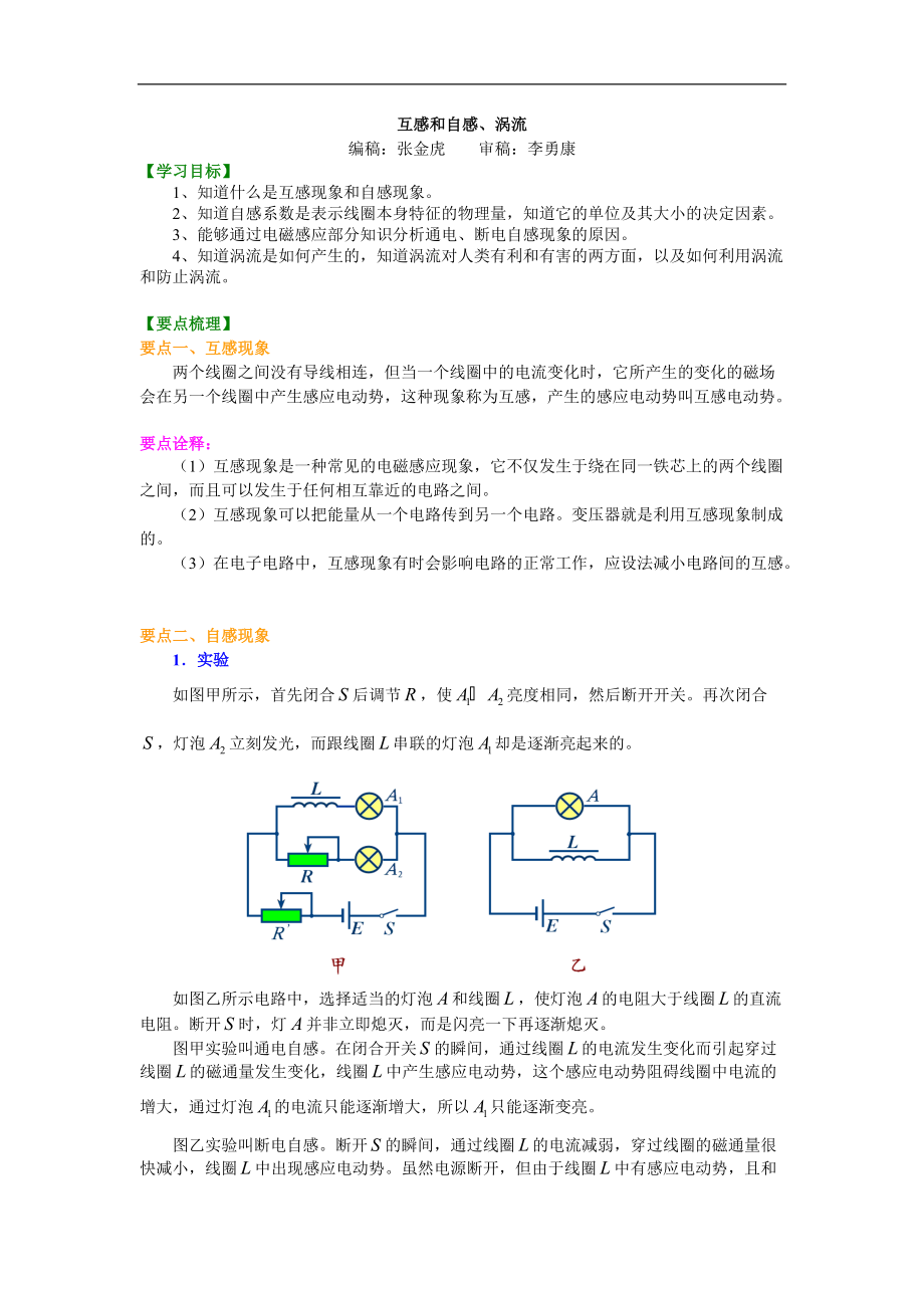 高考物理選修知識點知識講解 互感和自感、渦流_第1頁