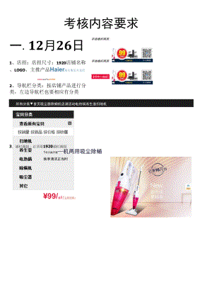 網(wǎng)店運營 拓展案例-考核內(nèi)容要求.docx