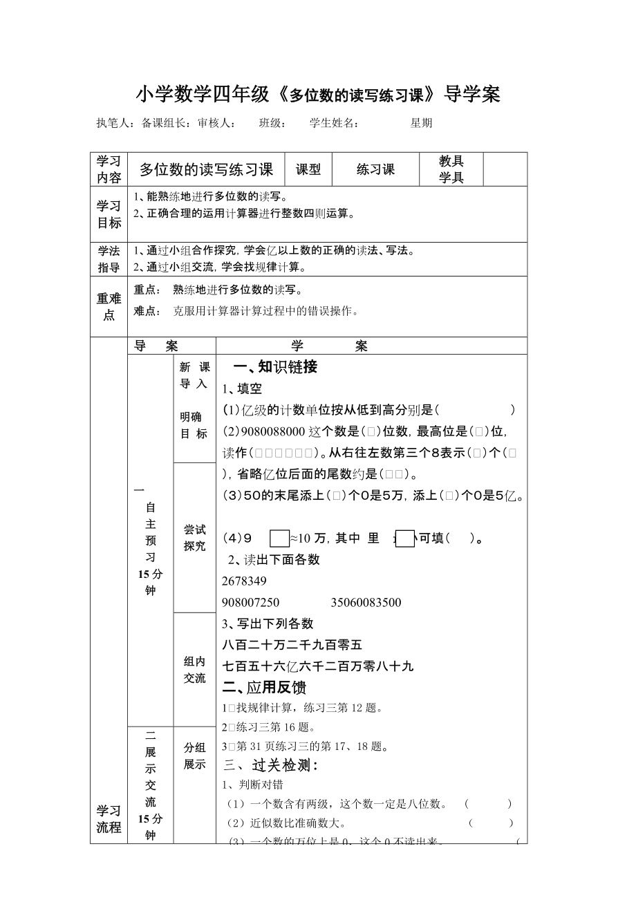 多位数的读写练习课_第1页