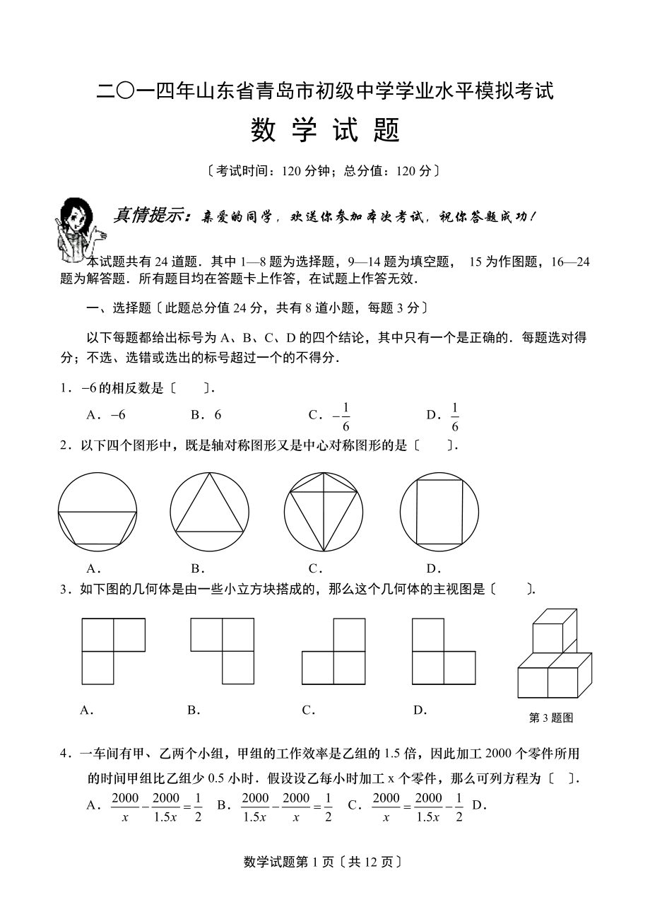 2021年青島市中考數(shù)學(xué)模擬試題_第1頁