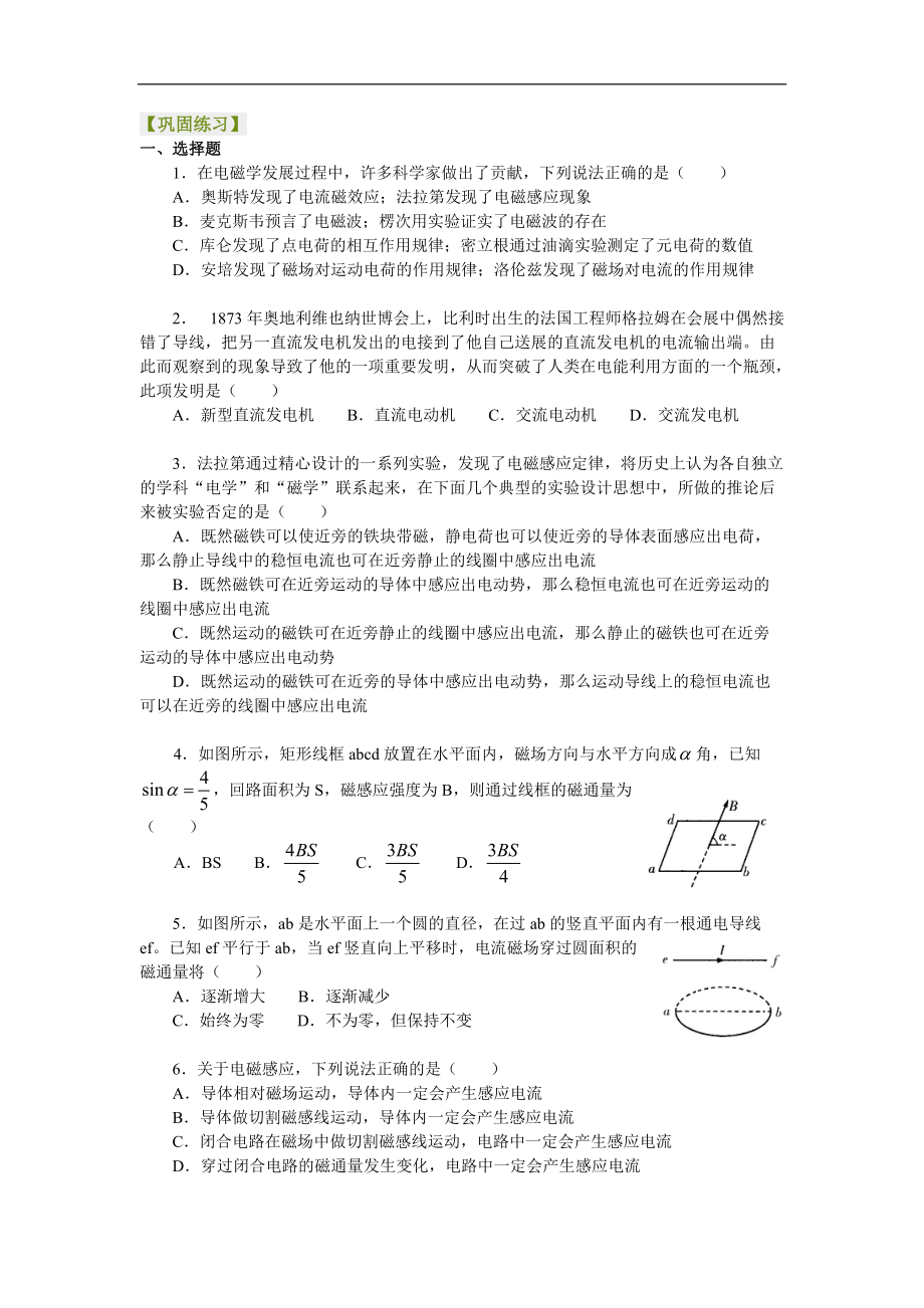 高考物理选修知识点巩固练习 电磁感应基础知识_第1页