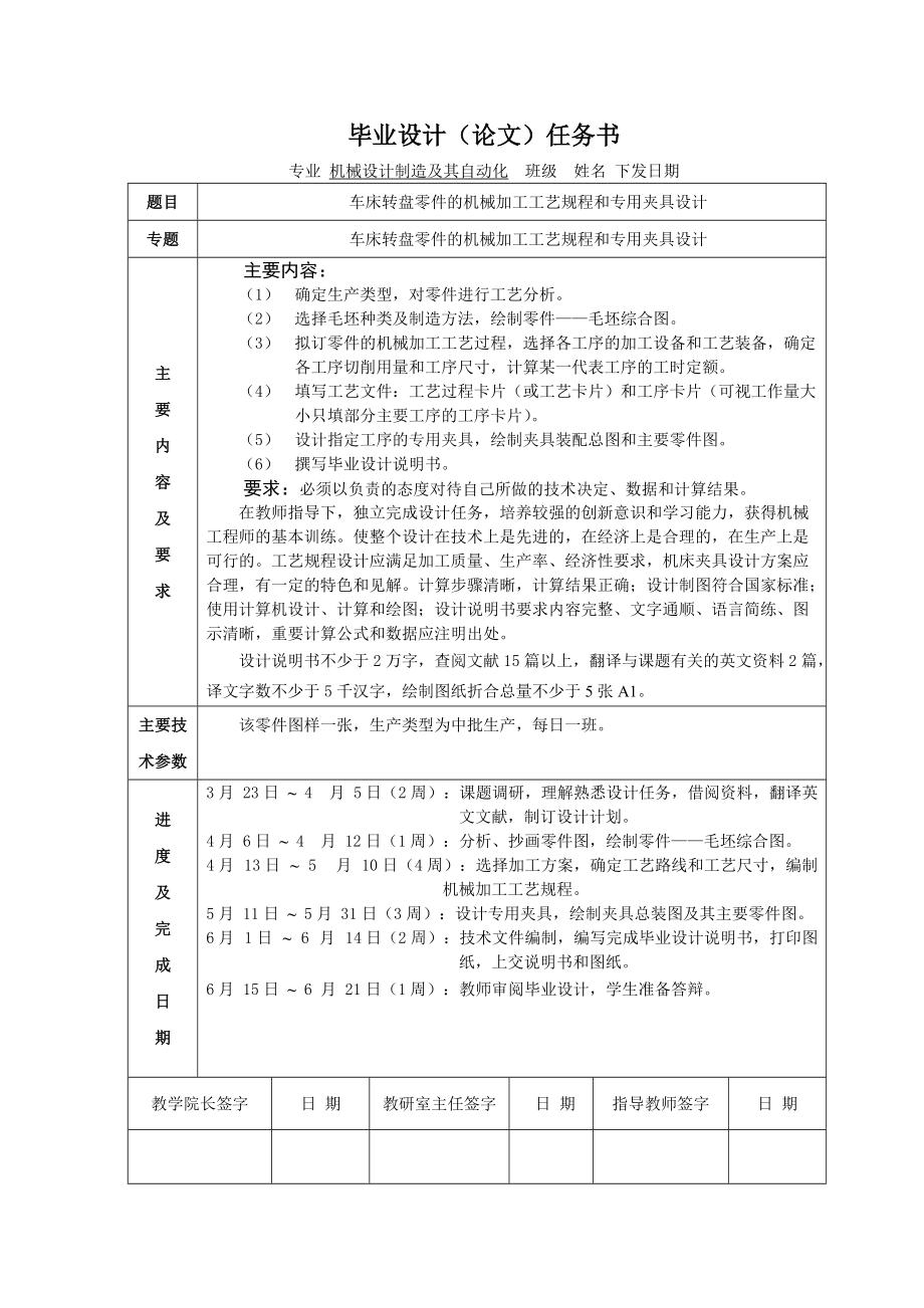 車床轉(zhuǎn)盤零件的機(jī)械加工工藝規(guī)程和專用夾具設(shè)計_第1頁