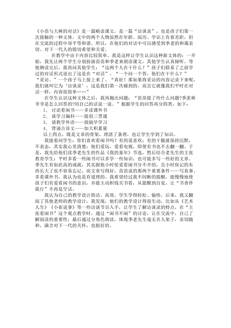 《小苗与大树》教学反思_第1页