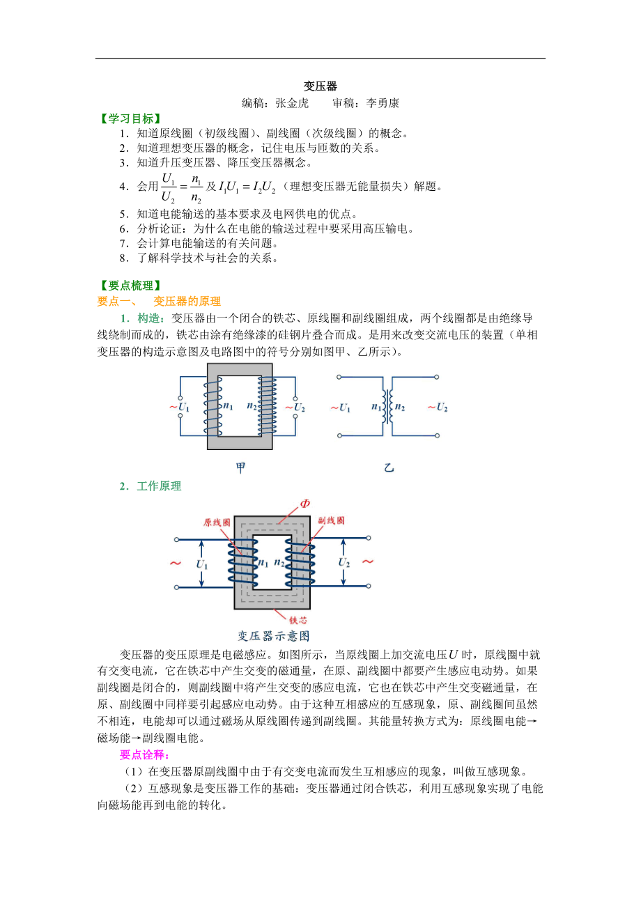 高考物理選修知識點知識講解 變壓器 基礎(chǔ)_第1頁