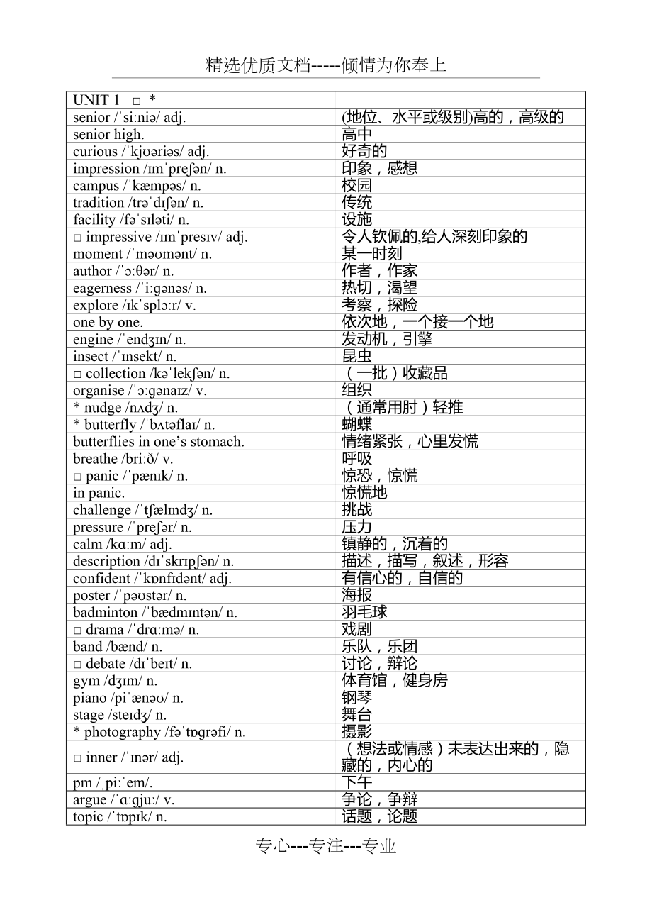 外研版高中新教材英語(yǔ)單詞表(必修一)_第1頁(yè)