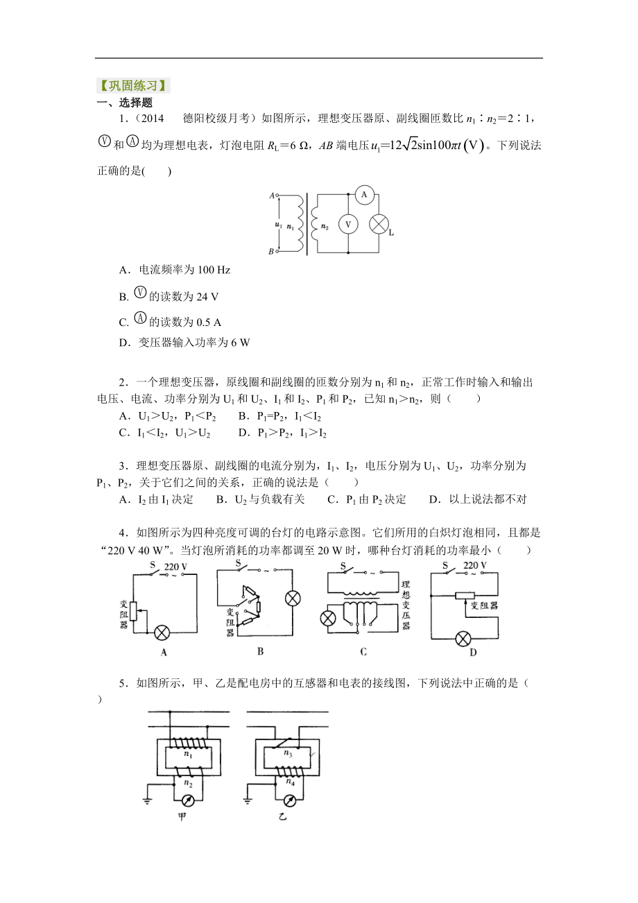 高考物理选修知识点巩固练习 变压器 提高_第1页