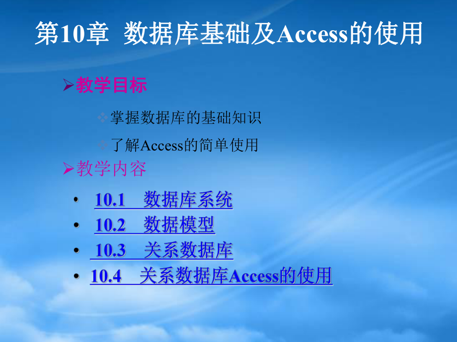 数据库基础及Access的使用课件_第1页