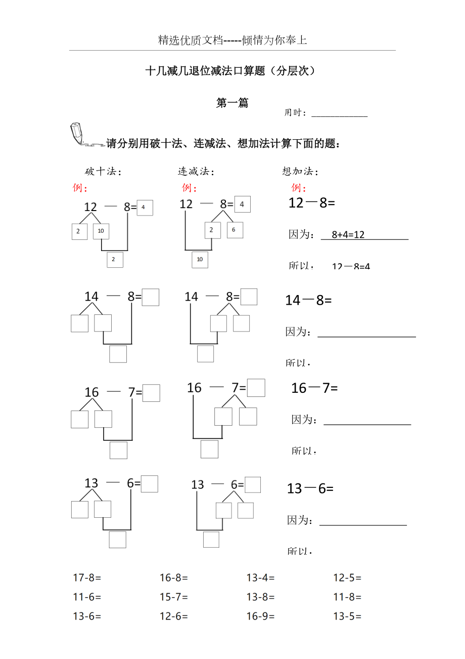 十几减几退位减法口算题分层次