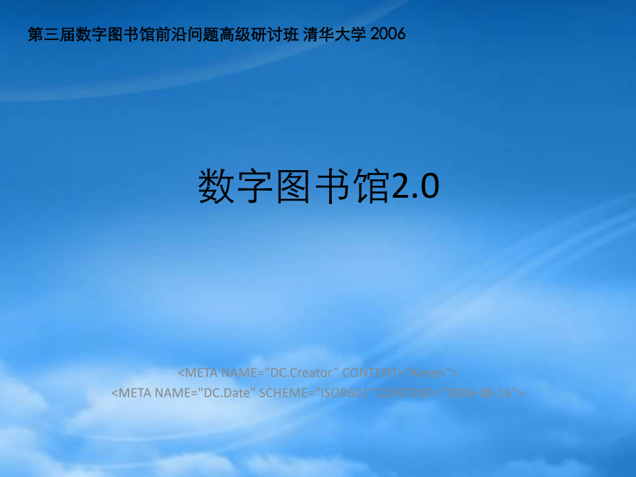 数字图书馆20-北京交通大学图书馆_第1页