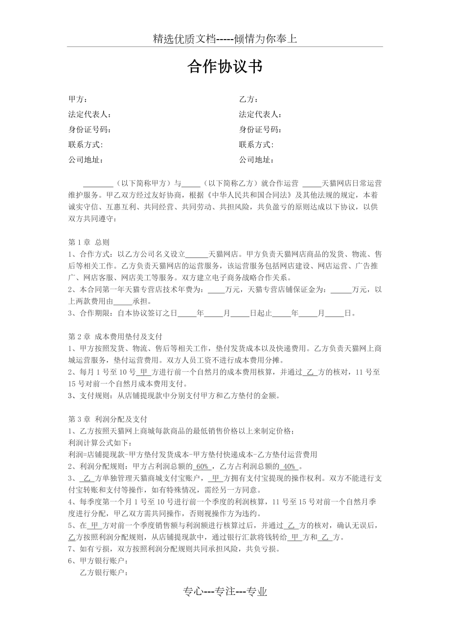 合作協(xié)議書-合作協(xié)議_第1頁