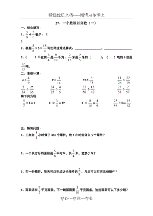 人教版冊數(shù)學(xué)一個數(shù)除以分?jǐn)?shù)練習(xí)題