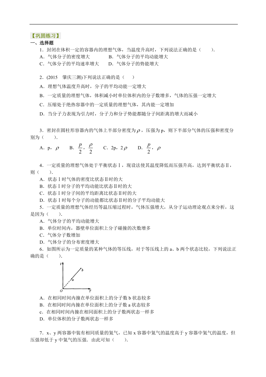 高考物理选修知识点巩固练习 气体热现象的微观意义_第1页