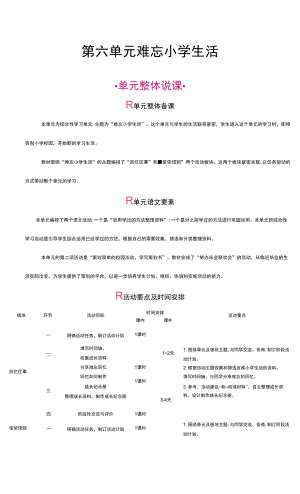 部編版六年級語文下冊教案 第六單元 回憶往事.docx