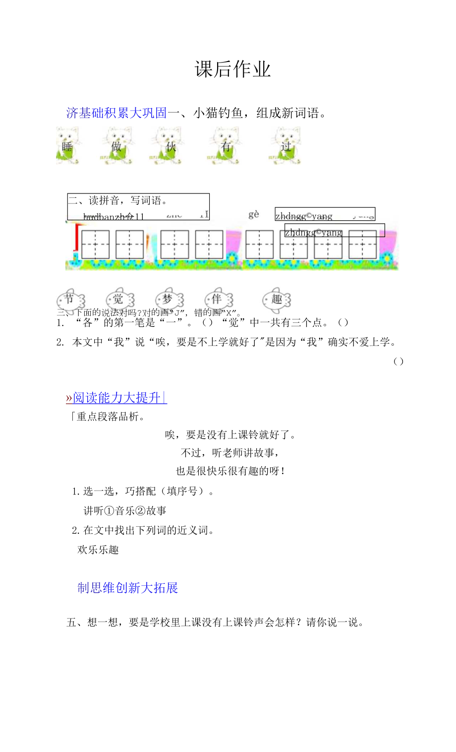 部编版一年级下册语文3 一个接一个 同步练习.docx_第1页