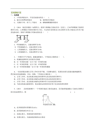 高考物理選修知識點鞏固練習外力作用下的振動基礎