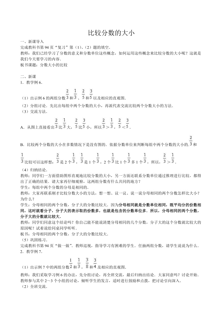 《比較分數(shù)的大小》（教案）_第1頁